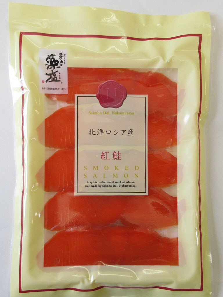 スモークサーモン紅鮭